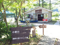小野川湖畔の家キャンプ場