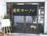 Hideyo Ramen