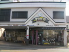 Wakuwaku Street "Marusho"