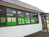 Kenshin Osteopathic;  Inawashiro Clinic