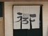 Shunsai Uroko