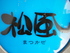 Matsukaze
