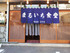 Maru-ichi Diner