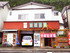 Yamane cafeteria