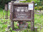 Mount Bandai Kawakami Trailhead